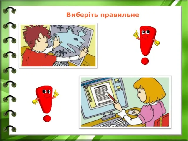 http://vsippt.com.ua/ http://vsimppt.com.ua/ Сьогодні * Виберіть правильне