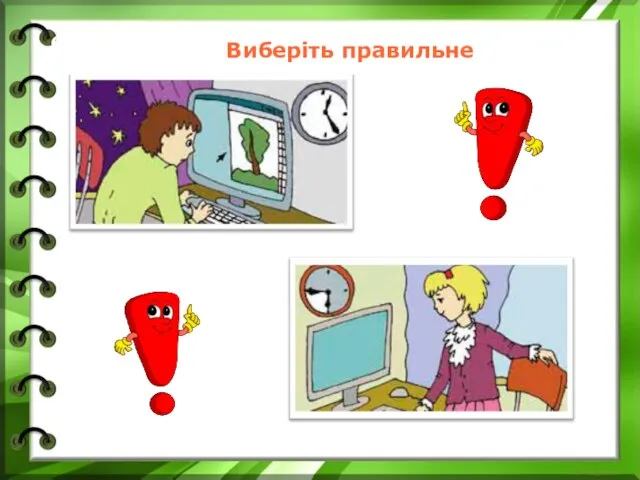 http://vsimppt.com.ua/ Сьогодні * Виберіть правильне