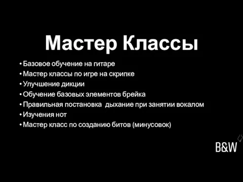 Мастер Классы Базовое обучение на гитаре Мастер классы по игре на скрипке