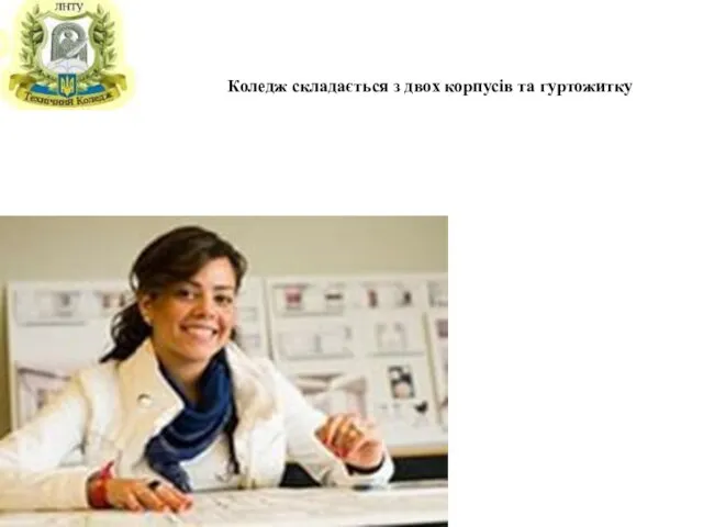 Коледж складається з двох корпусів та гуртожитку