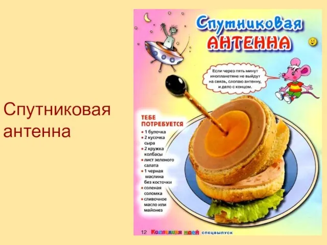 Спутниковая антенна