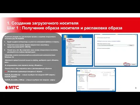 1. Создание загрузочного носителя Шаг 1 : Получение образа носителя и распаковка