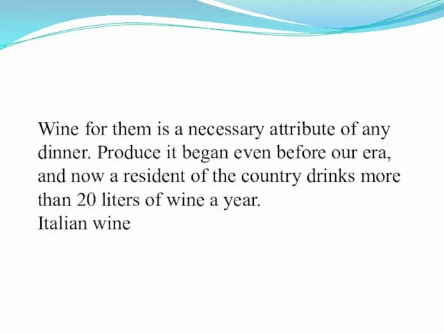 Wine for them is a necessary attribute of any dinner. Produce it