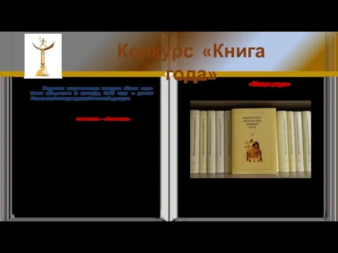 Лауреаты национального конкурса «Книга года» были объявлены 3 сентября 2020 года в