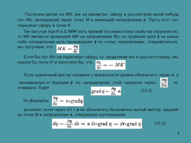 Если бы луч Ms' не пересекал сферу, то, продолжив его в другую