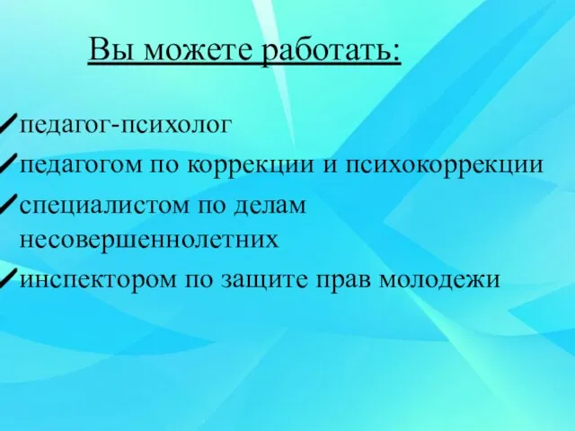 педагог-психолог педагогом по коррекции и психокоррекции специалистом по делам несовершеннолетних инспектором по