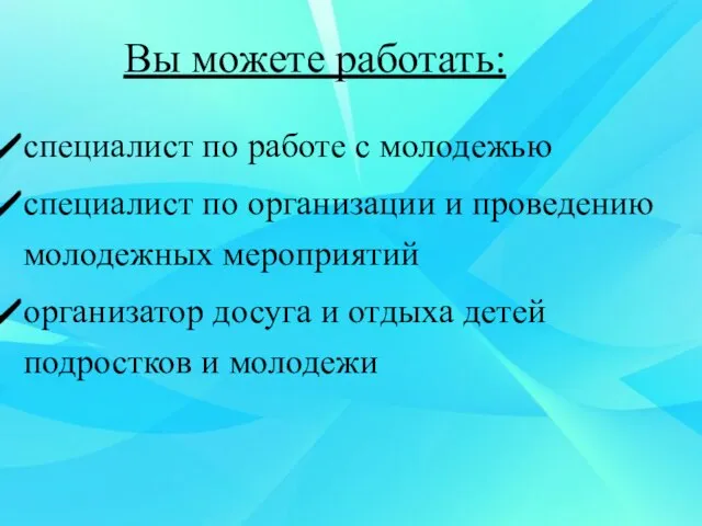 специалист по работе с молодежью специалист по организации и проведению молодежных мероприятий