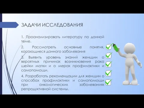 ЗАДАЧИ ИССЛЕДОВАНИЯ 1. Проанализировать литературу по данной теме. 2. Рассмотреть основные понятия,