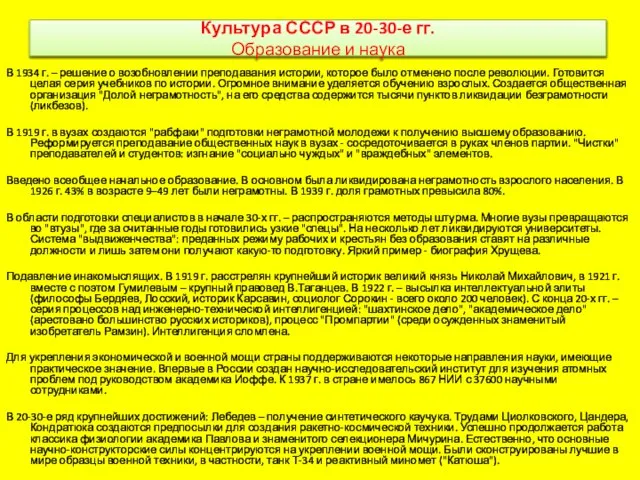 Культура СССР в 20-30-е гг. Образование и наука В 1934 г. –