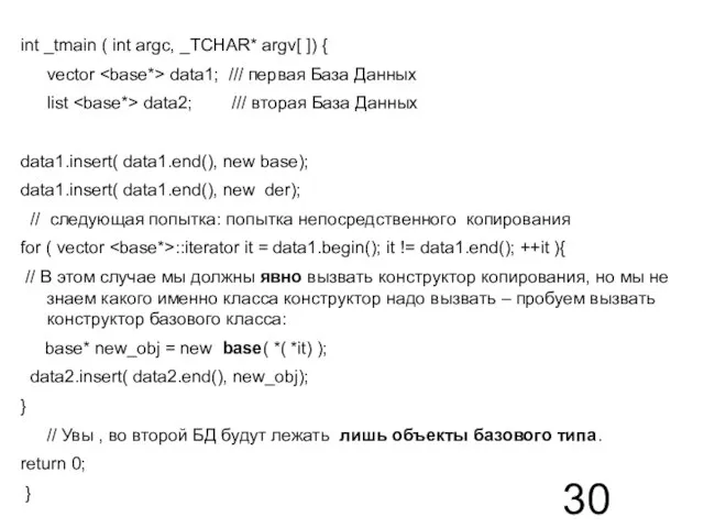 int _tmain ( int argc, _TCHAR* argv[ ]) { vector data1; ///