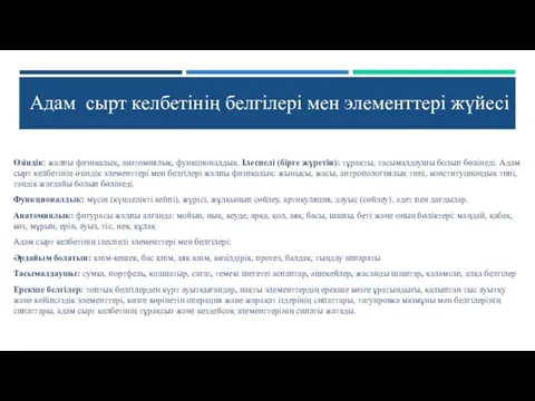 Өзіндік: жалпы физикалық, анатомиялық, функционалдық. Ілеспелі (бірге жүретін): тұрақты, тасымалдаушы болып бөлінеді.