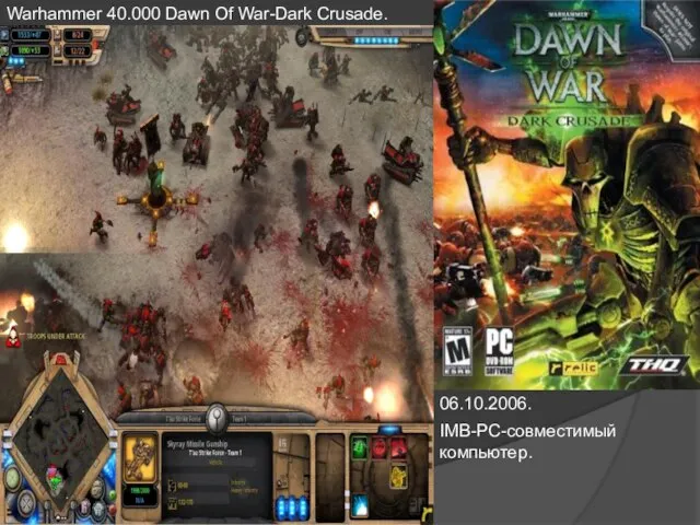 Warhammer 40.000 Dawn Of War-Dark Crusade. 06.10.2006. IMB-PC-совместимый компьютер.