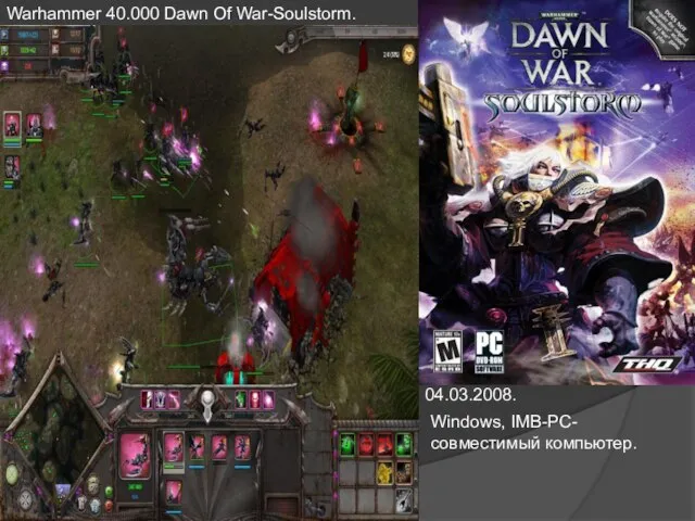 Warhammer 40.000 Dawn Of War-Soulstorm. 04.03.2008. Windows, IMB-PC-совместимый компьютер.