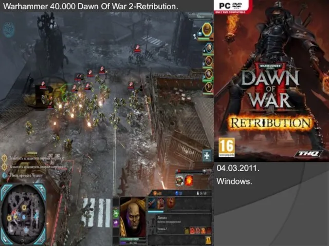 Warhammer 40.000 Dawn Of War 2-Retribution. 04.03.2011. Windows.