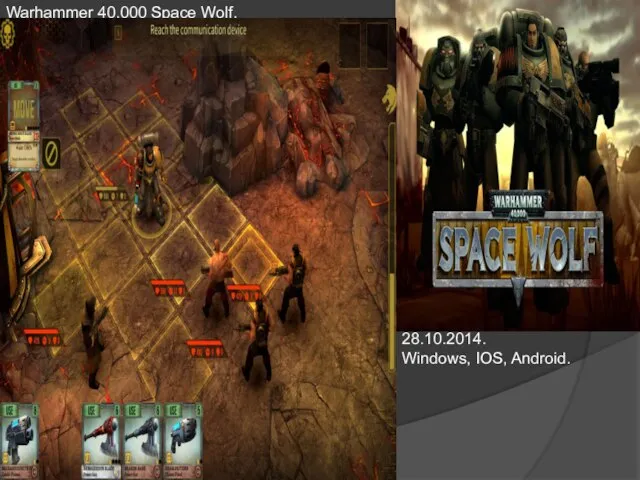Warhammer 40.000 Space Wolf. 28.10.2014. Windows, IOS, Android.