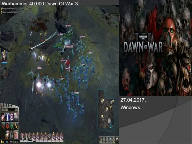 Warhammer 40.000 Dawn Of War 3. 27.04.2017. Windows.