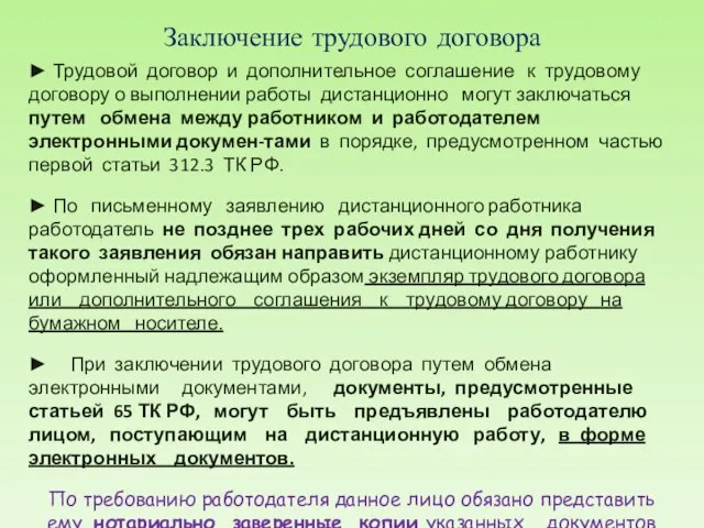 Заключение трудового договора ► Трудовой договор и дополнительное соглашение к трудовому договору