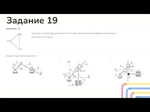 Задание 19