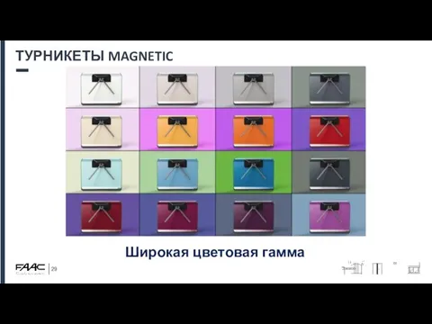 ТУРНИКЕТЫ MAGNETIC Широкая цветовая гамма