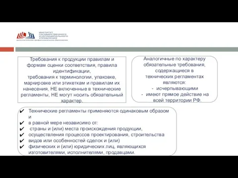 Требования к продукции правилам и формам оценки соответствия, правила идентификации, требования к