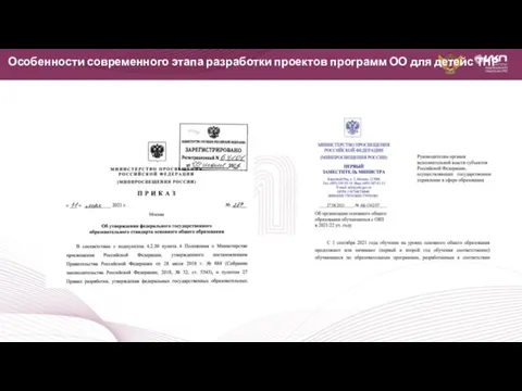 Особенности современного этапа разработки проектов программ ОО для детейс ТНР