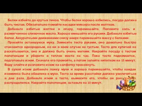 Белки взбейте до крутых пиков. Чтобы белки хорошо взбились, посуда должна быть