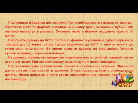 Подготовьте формочки для выпечки. При необходимости смажьте их маслом. Разложите тесто по