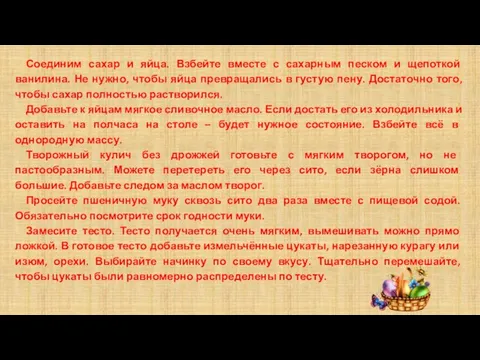 Соединим сахар и яйца. Взбейте вместе с сахарным песком и щепоткой ванилина.