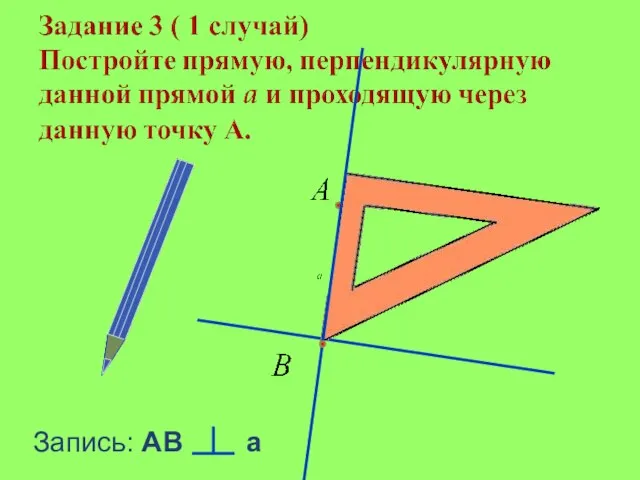 Запись: АB a