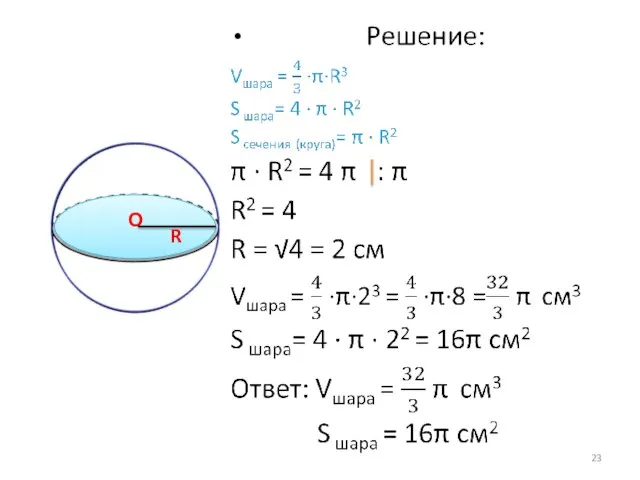 О R