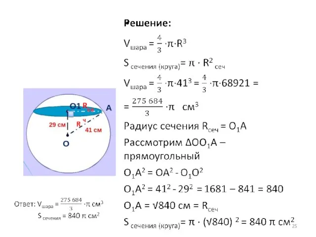 R Rсеч