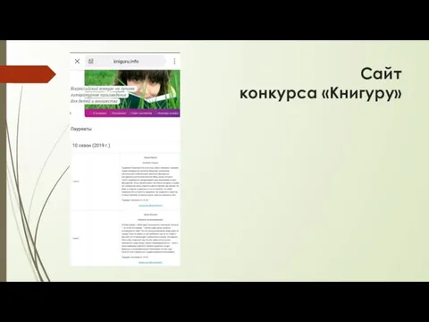 Сайт конкурса «Книгуру»