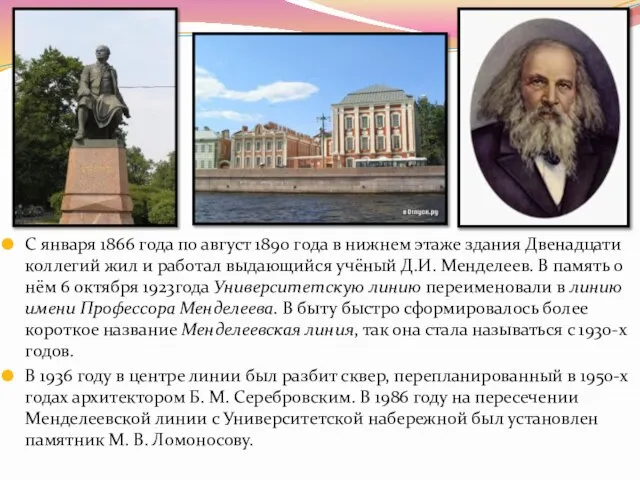 С января 1866 года по август 1890 года в нижнем этаже здания