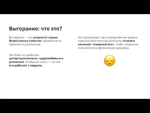 Выгорание: что это? Выгорание ― это результат наших безуспешных попыток справиться со