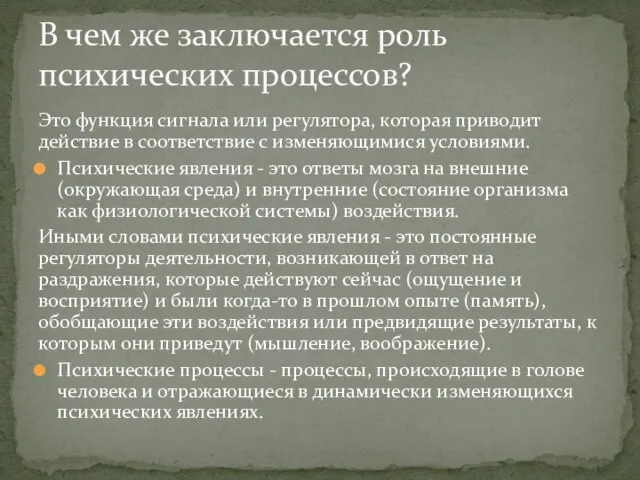 Это функция сигнала или регулятора, которая приводит действие в соответствие с изменяющимися