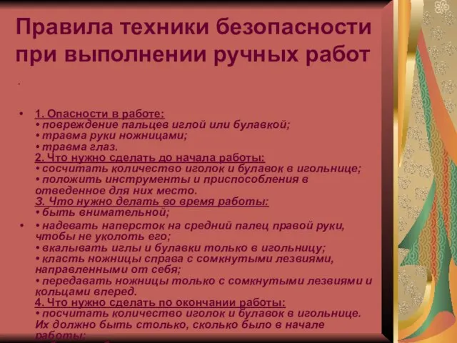 Правила техники безопасности при выполнении ручных работ 1. Опасности в работе: •