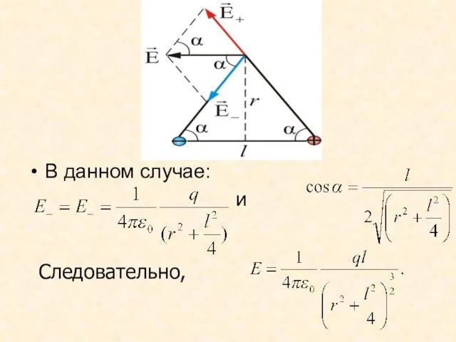 В данном случае: и Следовательно,