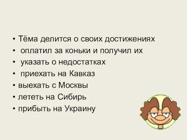 Тёма делится о своих достижениях оплатил за коньки и получил их указать