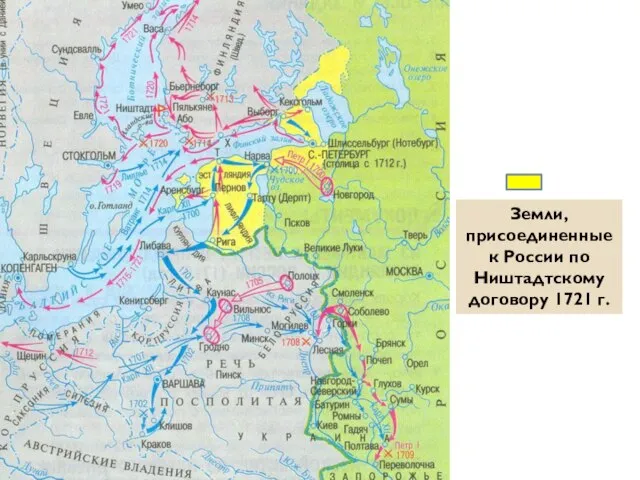 Земли, присоединенные к России по Ништадтскому договору 1721 г.