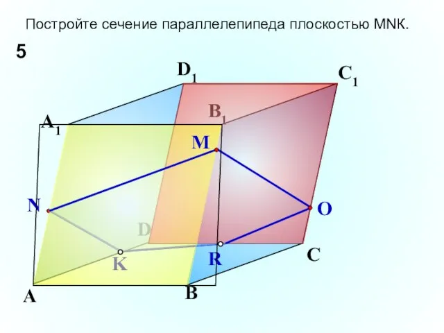 K B C D A A1 D1 C1 B1 Постройте сечение параллелепипеда плоскостью МNК. 5