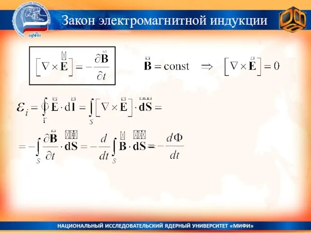 Закон электромагнитной индукции