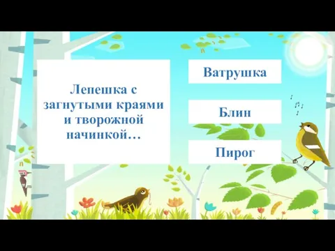 Лепешка с загнутыми краями и творожной начинкой… Ватрушка Блин Пирог