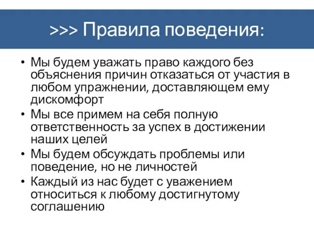 >>> Правила поведения: Мы будем уважать право каждого без объяснения причин отказаться