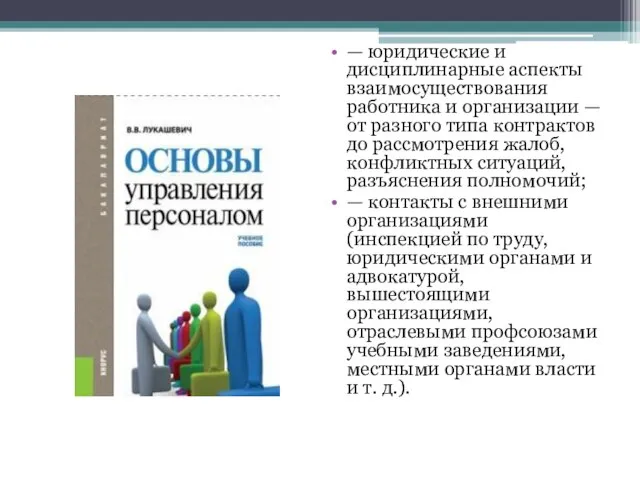 — юридические и дисциплинарные аспекты взаимосуществования работника и организации — от разного