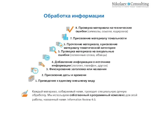 Обработка информации