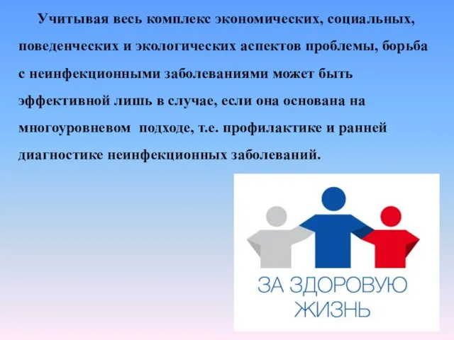 Учитывая весь комплекс экономических, социальных, поведенческих и экологических аспектов проблемы, борьба с