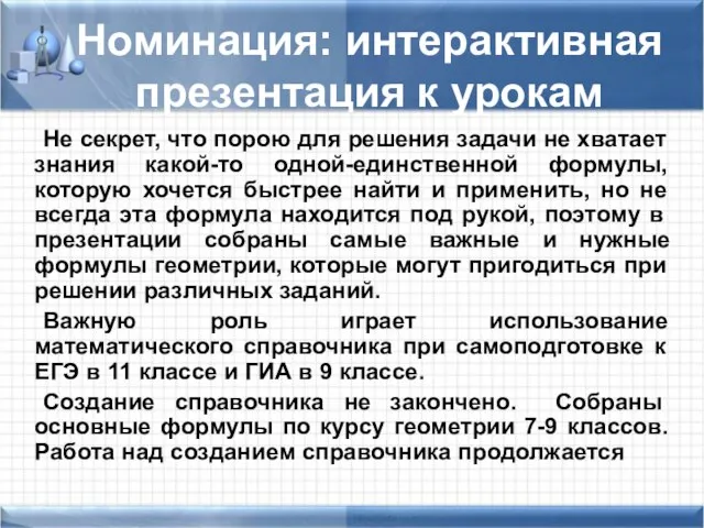 Не секрет, что порою для решения задачи не хватает знания какой-то одной-единственной