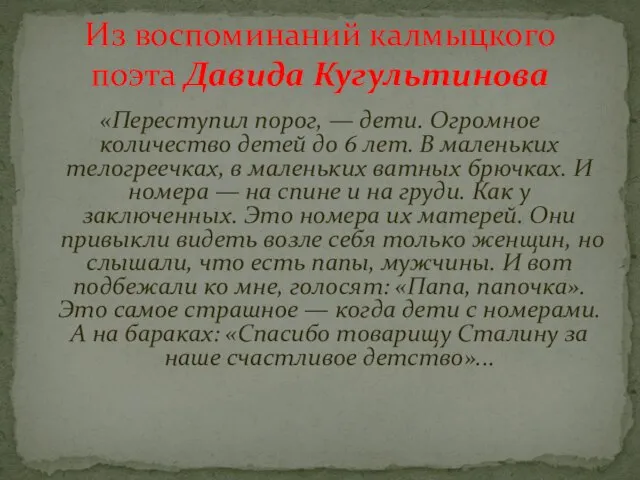 «Переступил порог, — дети. Огромное количество детей до 6 лет. В маленьких