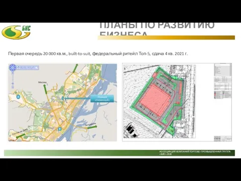 Первая очередь 20 000 кв.м., built-to-suit, федеральный ритейл Топ-5, сдача 4 кв.