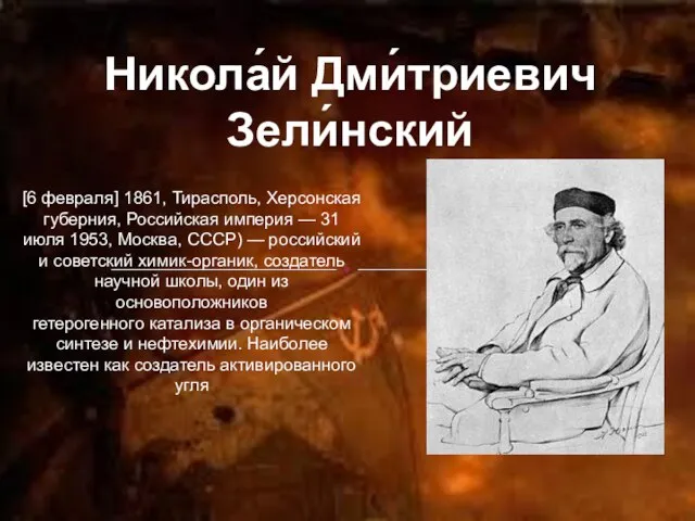 [6 февраля] 1861, Тирасполь, Херсонская губерния, Российская империя — 31 июля 1953,